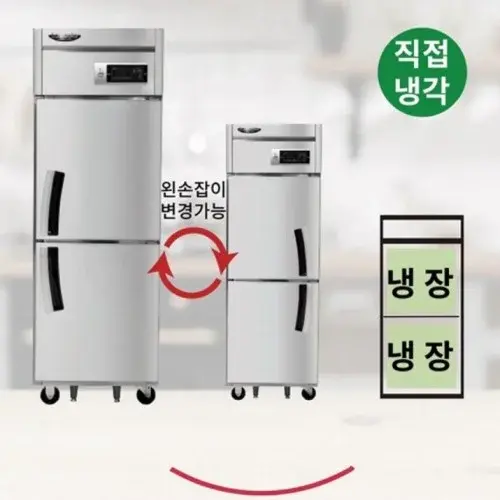업소용 저온냉장고 올냉장 영업 카페 식당용 스탠드냉장고 500L