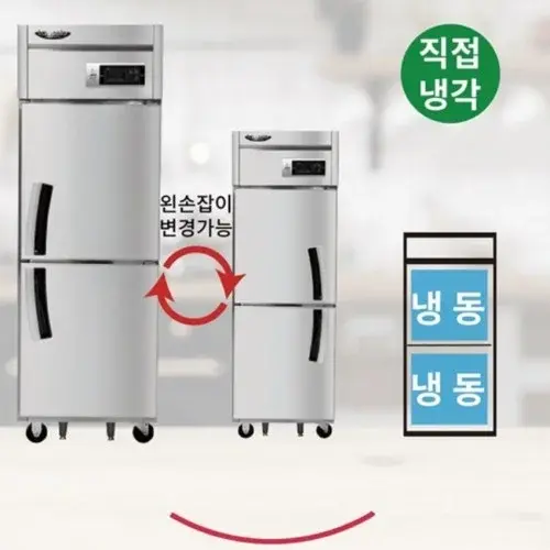업소용 25박스냉동고 올냉동 식당용 2도어 직냉식냉동고