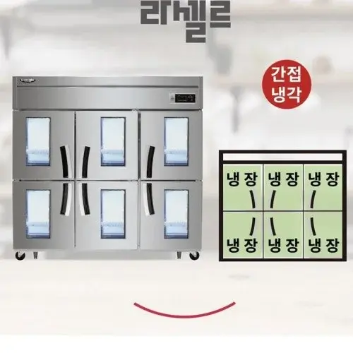 6구 식당용 65박스 대형냉장고 올냉장 업소용 1700급 냉장고