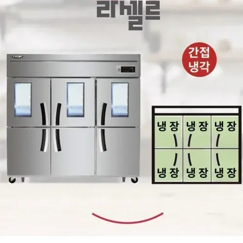 식당용 대형냉장고 올냉장 업소용 카페 6도어냉장고 간냉형