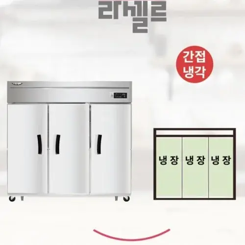 업소용 대용량냉장고 올냉장 식당용 식재료저장고 간냉식 냉장고 1700급