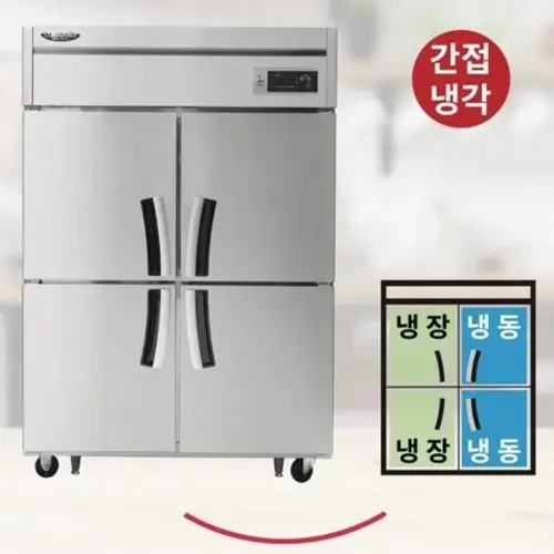 업소용 45박스냉장냉동고 영업용 대용량 식당용냉장고 간냉식