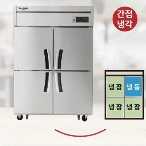 대형 식당냉장냉동고 45박스 업소용 카페냉장고 간냉식