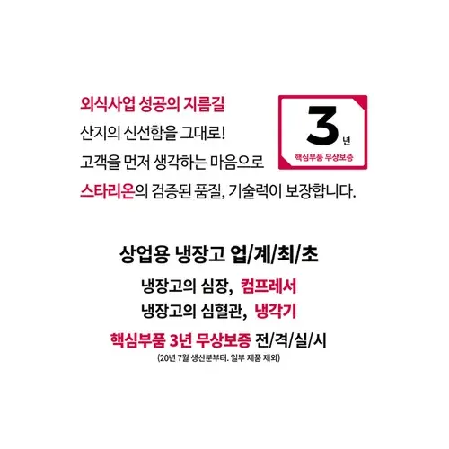 스타리온 65박스 2/3냉동 일반형 SR-C65FI 업소용 대형