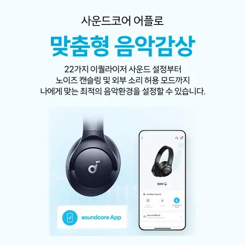 앤커 사운드코어 Q20i 노이즈캔슬링 무선헤드폰 A3004