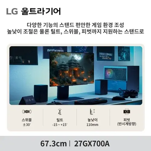 최.종.104.만 LG 27GX700A 67cm(27인치) OLED 게이밍 모니터 QHD OLED케어 4년 보증