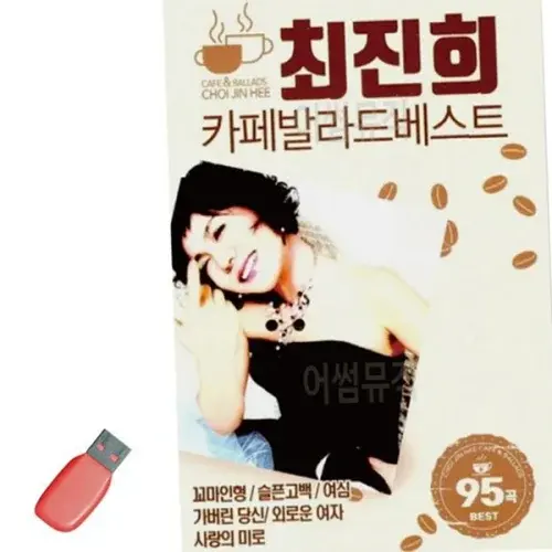 부모님 음악 usb 간편한 음악 usb 데이터 저장